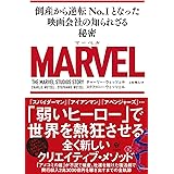 マーベル シネマティック ユニバース ヒーローたちの言葉 ウォルト ディズニー ジャパン株式会社 上杉 隼人 本 通販 Amazon