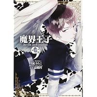 Amazon.co.jp: 魔界王子devils and realist(11) 通常版: IDコミックス