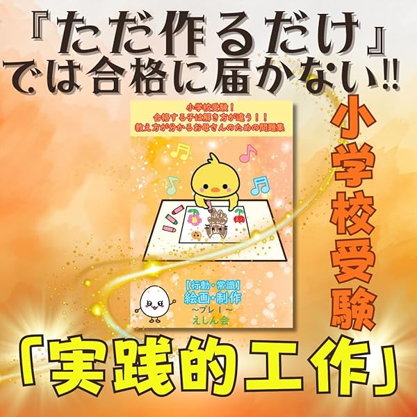 えしん会　お話の記憶長文読解　プレ1.2.3.4.5セット　3.4.5新品未使用 特許取得】お話の記憶～プレ1｜小学校受験問題集｜合格する子は