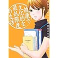 健康で文化的な最低限度の生活 (3) (ビッグコミックス)