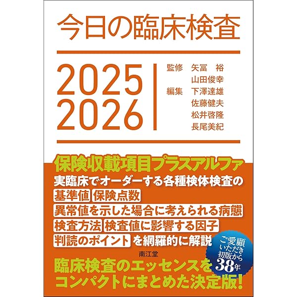 今日の臨床検査 2011-2012 櫻林 郁之介 Amazon.co.jp: 今日の臨床検査2021-2022 : 櫻林郁之介, 矢冨 裕