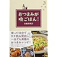 おつまみが晩ごはん!