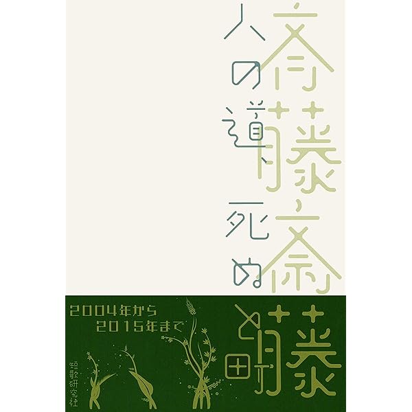 渡辺のわたし(新装版) 渡辺のわたし 新装版 | 斉藤 斎藤 |本 | 通販 | Amazon