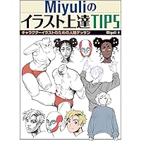 ★１４冊 ★　キャラクター　イラスト　デザイン　デッサン関連参考本　まとめ売り Miyuliのキャラクターイラスト講座 キャラの魅力をワンランクUP