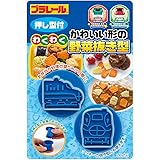 スケーター 野菜抜き型 プラレール 14 日本製 LKVN1