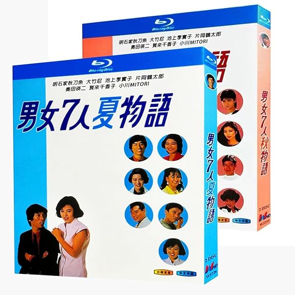 Amazon.co.jp: 男女7人 夏物語 全4巻 + 秋物語 全4巻 [レンタル落ち