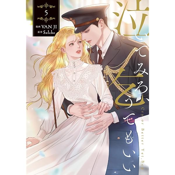 軍人婿さんと大根嫁さん 7 (芳文社コミックス/FUZコミックス