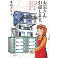 大家さん引退します。 主婦がアパート3棟+家2戸、12年めの決断!