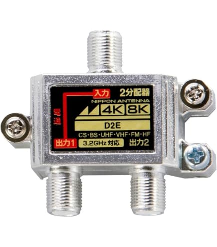 【日本アンテナ製】D4E 4分配器 ×5個 Amazon | 日本アンテナ 屋内用4分配器 ダイキャスト型 4K8K対応 一端子