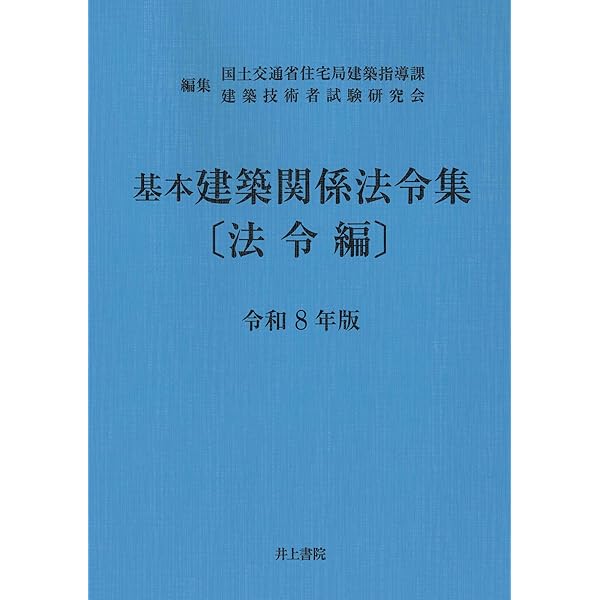 逐条解説建築基準法 逐条解説 建築基準法 改訂版 | 逐条解説建築基準法編集委員会 |本