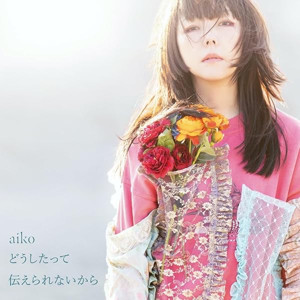 Amazon.co.jp: 今の二人をお互いが見てる(生産限定盤) - aiko [Analog