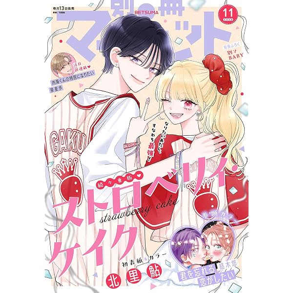 Amazon.co.jp: 別冊マーガレット 2025年11月号 eBook : 別冊
