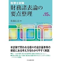 管理会計 基礎編 | 櫻井 通晴 |本 | 通販 | Amazon