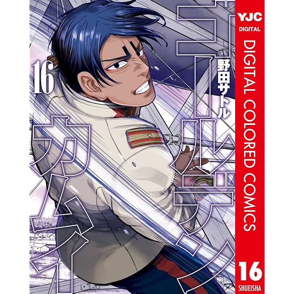 Amazon.co.jp: ゴールデンカムイ カラー版 14 (ヤングジャンプ