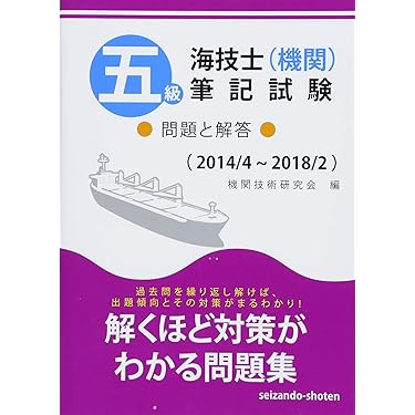 水先人試験問題集 水先人試験問題集 - cataloguedislab.com