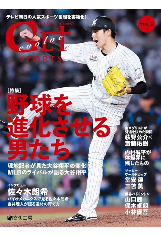 Number(ナンバー)1052号「佐々木朗希 完全を超えろ。」 (Sports