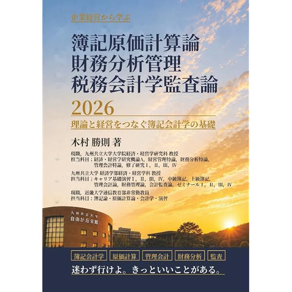 簿記論財務管理経営分析会計監査学2025 (MyISBN - デザインエッグ社