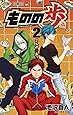 ものの歩 2 (ジャンプコミックス)