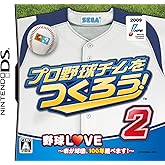 プロ野球チームをつくろう! 2