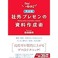 社外プレゼンの資料作成術【完全版】