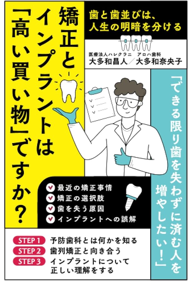 口腔内科学 非常識な口腔予防学: 歯科医だから言える！ 口腔内が変える体の未来