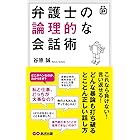 プロ弁護士の 心理戦 で人を動かす３５の方法の通販 石井 琢磨 紙の本 Honto本の通販ストア