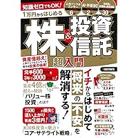 完全ガイドシリーズ392】投資信託完全ガイド (100％ムック