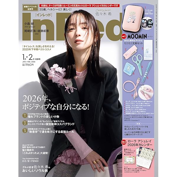 すてきな奥さん 2026年 1月号 本誌と付録セット すてきな奥さん2026年新春1月号 [雑誌] | 主婦と生活社 |本 | 通販