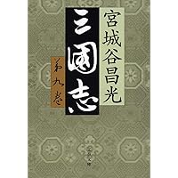 Amazon.co.jp: 三国志 全12巻セット (文春文庫) : 宮城谷 昌光: 本