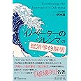 「イノベーターのジレンマ」の経済学的解明