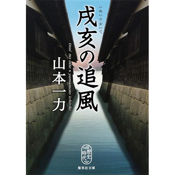 Amazon.co.jp: ずんずん！ (中公文庫 や 49-3) : 山本 一力: 本