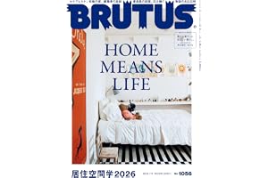BRUTUS(ブルータス) 2026年07月01日号 No.1056[居住空間学2026]
