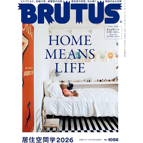 BRUTUS(ブルータス) 2025年 3月1日号 No.1025[センスがいい仕事って