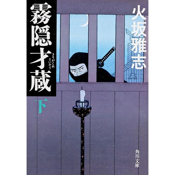 花月秘拳行 (広済堂文庫) (廣済堂文庫 ひ 4-6) | 火坂 雅志 |本 | 通販