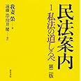 民法案内 1