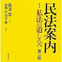 我妻　榮　民法　親族法　有斐閣 民法3 親族法・相続法 第5版 | 我妻 榮, 有泉 亨, 遠藤 浩, 川井
