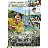 タクシー運転手 約束は海を越えて [Blu-ray]