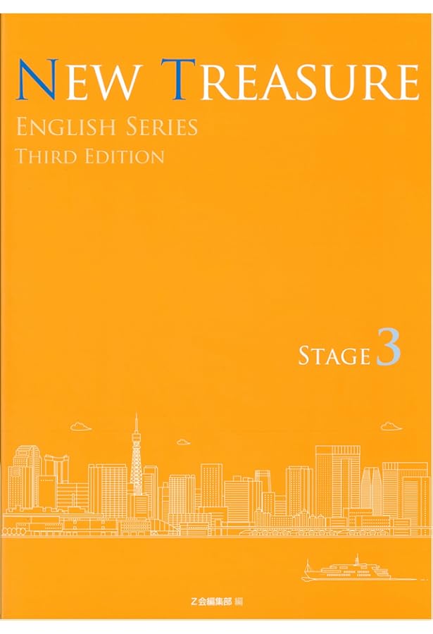 NEW TREASURE STAGE 1 (ENGLISH SERIES) | Z会出版編集部 |本 | 通販