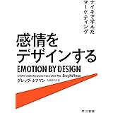 感情をデザインする　ナイキで学んだマーケティング