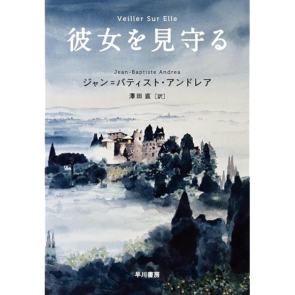 逃れる者と留まる者 (ナポリの物語3) | エレナ フェッランテ, 飯田