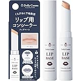 DollyCosme(ドーリーコスメ) [クラッセ] 日本製 リップベース 唇の色をリセットする唇用コンシーラー コスプレ専門店が開発 柔らかく塗りやすい ヌードベージュ 唇の色や形を変えたい時に 撮影用 保湿成分配合