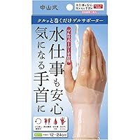 中山式 ゲルサポーター 手首用 左右兼用 1枚入 ベージュ