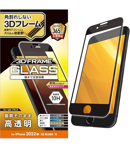 Amazon.co.jp: iPhoneSE(第2世代)/8/7/6s/6 保護フィルム ゲーム特化