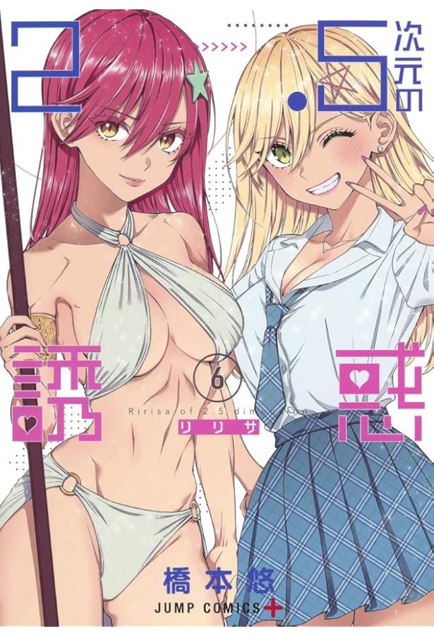 2.5次元の誘惑 1-7巻 新品セット |本 | 通販 | Amazon