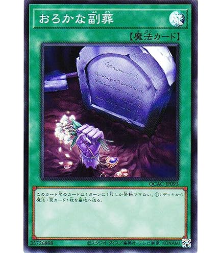 遊戯王　おろかな副葬　アジア　シークレットレア　2枚セット 遊戯王 おろかな副葬【25th シークレットレア】 QUARTER CENTURY