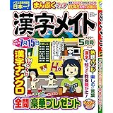漢字メイト 2022年 05 月号 [雑誌]