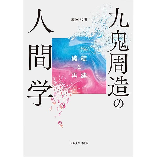 時間論 他二篇 (岩波文庫) | 九鬼 周造, 小浜 善信 |本 | 通販 | Amazon