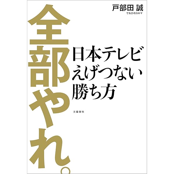 Amazon.co.jp: テレビ最終戦争 世界のメディア界で何が起こって