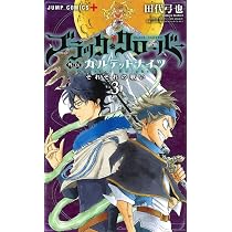 ブラッククローバー外伝 カルテットナイツ 1 (ジャンプコミックス