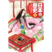 集英社 コンパクト版 学習まんが 日本の歴史 1 日本のあけぼの 旧石器